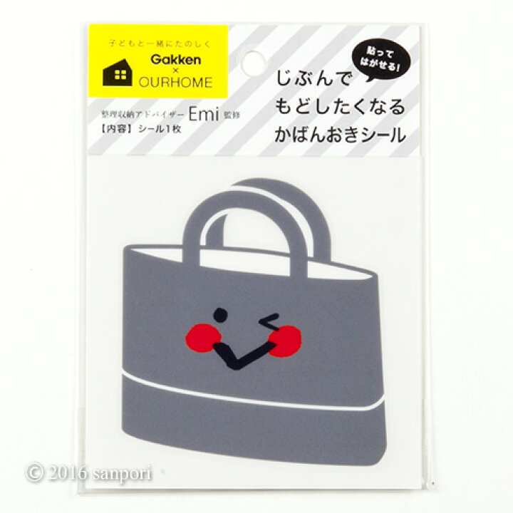 楽天市場 かばんおきシール バッグ Ourhome Emi Am040 46 知育玩具 お片付け おかたづけ育 キッズ こども 整理整頓 オシャレ 収納術 アルバム ポイント10倍 メール便対応 学研ステイフル アルバムとママ雑貨の店オフィス31