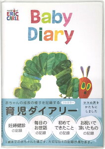 はらぺこあおむし 育児ダイアリーの人気商品 通販 価格比較 価格 Com