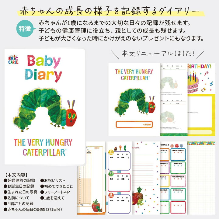 楽天市場 カラフルなイラストが魅力 育児ダイアリー A5サイズ はらぺこあおむし ポケット ペン挿し付き 出産祝い 育児日記 育児記録 ベビーダイアリー エコー写真 メール便送料無料 学研ステイフル アルバムとママ雑貨の店オフィス31