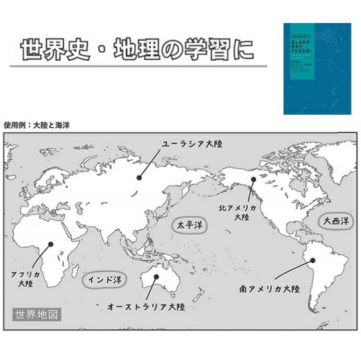 楽天市場 地図問題に強くなれる Study Stationery 地図付箋 白地図 日本地図 世界地図 M068 23 24 25 東大クイズ王 伊沢拓司 受験対策 試験勉強 メール便対応 学研ステイフル アルバムとママ雑貨の店オフィス31