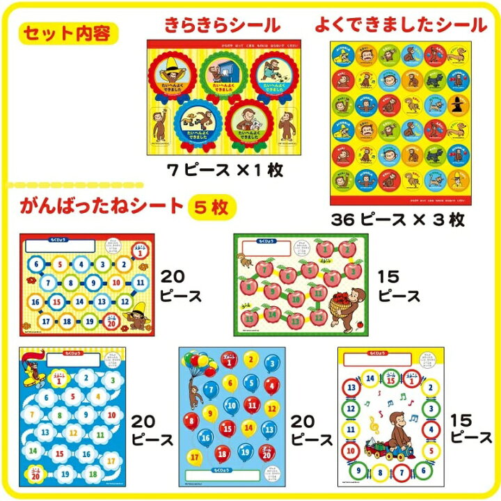 おさるのジョージ ごほうびシール キラキラシール 専用台紙 表彰状 代引不可 専用台紙