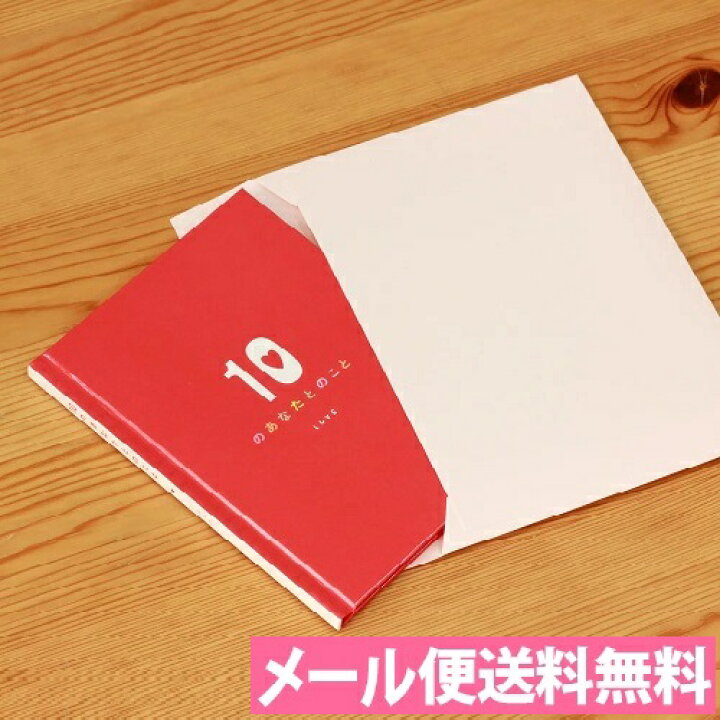 楽天市場】多目的カード メッセージブックLOVE 10のあなたのこと B100 