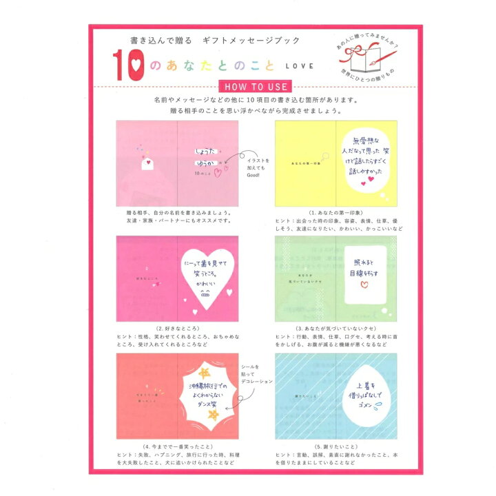 楽天市場】多目的カード メッセージブックLOVE 10のあなたのこと B100 