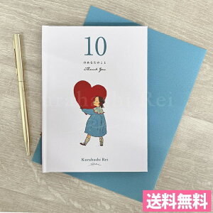 学研ステイフル くらはしれい メッセージブック ありがとう 10のあなたのこと ハート E11007 誕生日 プレゼント メッセージカード 恋人 記念日 感謝 母の日 父の日