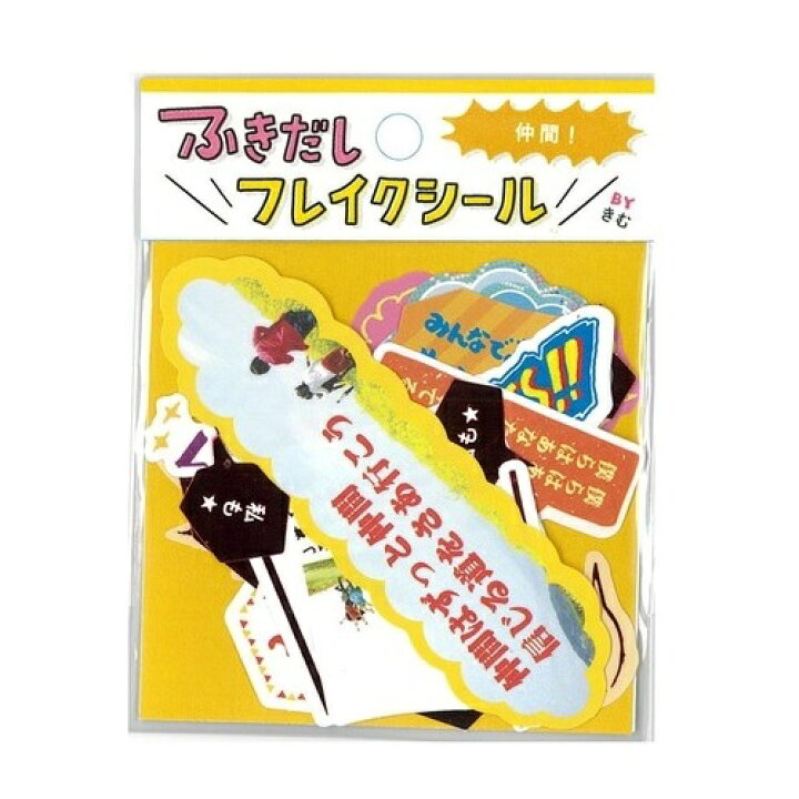 楽天市場】アルバムをかわいく楽しく簡単にデコレーション！ふきだし 