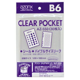 【セキセイ】 アゾン　クリアポケット　B6 AZ-550-00 【ファイル】 【クリアポケット】