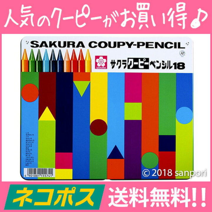 楽天市場 色鉛筆 クーピー 12色 ソフトケース入り Fy12 R1 イラスト デザイン 塗り絵 工作 知育 幼児教育 クレヨン クレパス 水彩 メール便送料無料 サクラクレパス アルバムとママ雑貨の店オフィス31