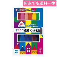 サクラクレパス さんかくクーピーペンシル12 FYL12（12色入）クレヨン イラスト デザイン 塗り絵 工作 知…