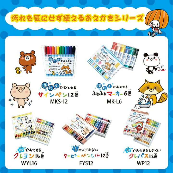 220円 工場直送 サクラクレパス 洗たくでおとせるサインペン 12色 MK-S12 220円 工場直送 サクラクレパス 洗たくでおとせるサインペン 12色 MK-S12
