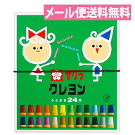 クレヨン太巻24色(ゴム紐付) LY24R 【イラスト／デザイン／塗り絵／工作／知育／小学生文具／色鉛筆／ク…