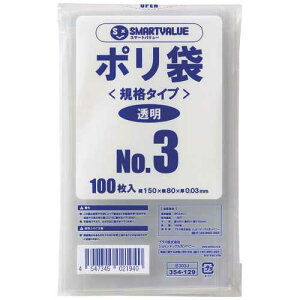 【J-354363】【ジョインテックス】ポリ袋 3号 1000枚 B303J-10【梱包・包装】