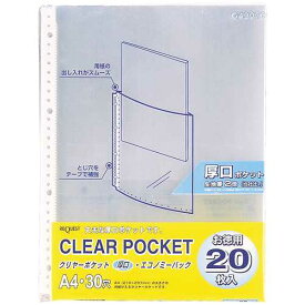 【J-261362】【LIHITLAB】クリヤーポケット G49070 A4S 厚口 20枚【ファイルリフィル】