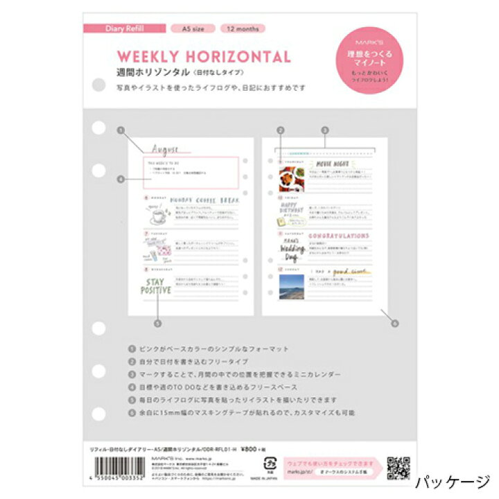 楽天市場 システム手帳バインダー用リフィル 日付なしダイアリー 週間ホリゾンタル ヴェレセラ Odr Rfl01 H 文具女子 女子文具 かわいい おしごと女子 おしゃれ メール便対応 マークス アルバムとママ雑貨の店オフィス31