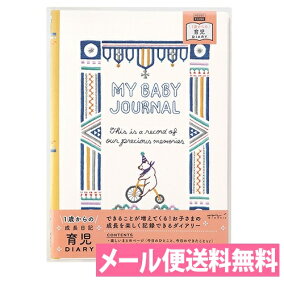 楽天市場 育児ダイアリー 人気ランキング1位 売れ筋商品