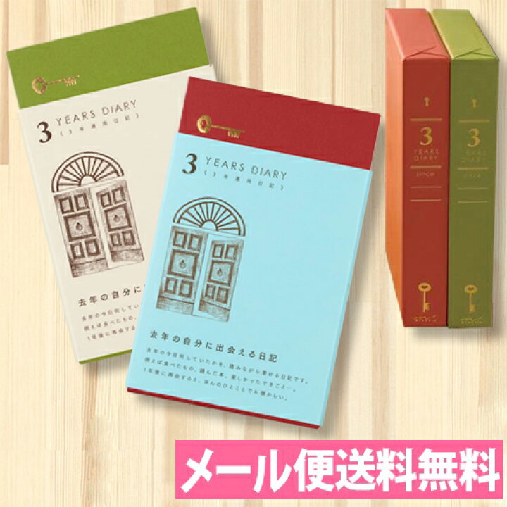 楽天市場】日記 3年連用 扉 (水色・茶色) 12394-006 12395-006 【日記帳/3年連用日記/育児記録/育児日記/ダイアリー/エコー写真】 : アルバムとママ雑貨の店オフィス31 楽天市場】日記 3年連用 扉 (水色・茶色) 12394-006 12395-006 【日記帳/3年連用日記/育児記録/育児日記/ダイアリー/エコー写真】 : アルバムとママ雑貨の店オフィス31