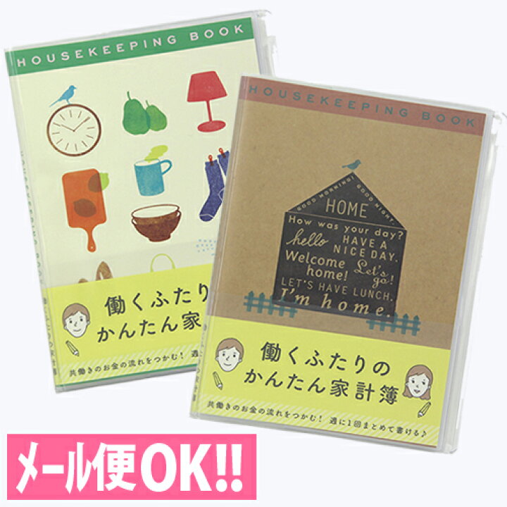最大60%オフ! ミドリ 家計簿 A5サイズ 働くふたりのかんたん家計簿A 月間 暮らし柄 ミドリ 家計簿 A5 月間 働くふたり 暮らし柄 12852006