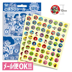 何点でも送料一律 ほめてのばす!ごほうびシールプチ トイ・ストーリー(126枚入り) SL-018【子供/練習/ご褒美シール/トイレトレーニング/歯みがきできた/カレンダー/よくできまし