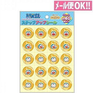 何点でも送料一律 ドラえもん ステップアップシール 銅シール KU-25 791214513200 ショウワノート【子供/練習/ご褒美シール/トイレトレーニング/歯みがきできた/カレンダー/よくできま
