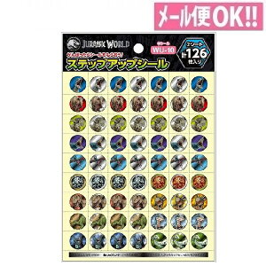 何点でも送料一律 ジュラシックワールド ステップアップシール 中シール WU-10 ショウワノート 恐竜 ジュラシックパーク【子供/練習/ご褒美シール/トイレトレーニング/歯みがきできた