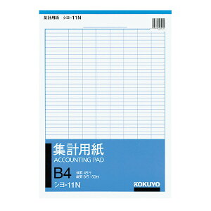 集計用紙B4縦 型縦罫8列横罫45行50枚 シヨ-11 コクヨ