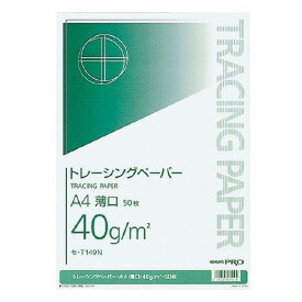 ＼300円オフクーポン配布中！／ナチュラルトレーシングペーパー薄口A4 50枚 セ-T149N コクヨ【メール便対応】