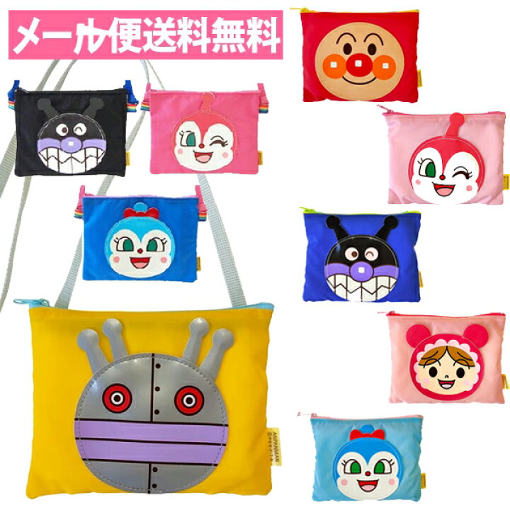 楽天市場 0円offクーポン配布中 アンパンマン サコッシュ 全4種 ポシェット バッグ ポーチ 保育園 幼稚園 小学校 子供用 ばいきんまん ドキンちゃん コキンちゃん メール便送料無料 アルバムとママ雑貨の店オフィス31