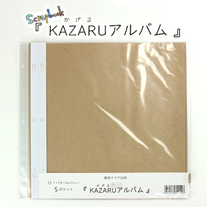 楽天市場 スクラップアルバム Kazaruアルバム用 替台紙 リフィル 12インチ 0 800 手作り ハンドメイド オリジナル フォトアルバム スクラップブッキング レフィル スペア台紙 かわいい 北欧 万丈 アルバムとママ雑貨の店オフィス31