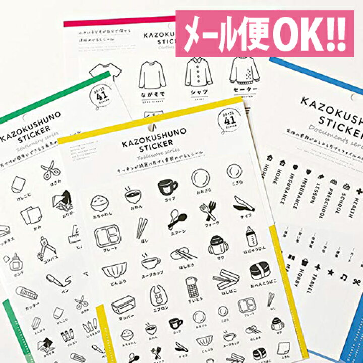 楽天市場 家族で出来る整理収納 洋服 文具 書類 キッチンが可愛くキレイに片づく便利なめじるしシール Y Style 整理術 インテリア 断捨離 ステッカー おしゃれ デザイン かわいい メール便対応 アルバムとママ雑貨の店オフィス31