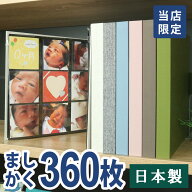 日本製 アルバム 大容量 写真 当店限定商品 ましかく ましかくアルバム 360枚収納 見開き18ポケット SPA-…