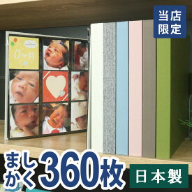 ＼300円オフクーポン配布中！／アルバム　写真　ましかく　大容量 ましかくアルバム 360枚収納 見開き18ポケット SPA-1836N 【ポケットアルバム／ラウレア／Laulea】【くすみカラー／おしゃれ／かわいい／ベビー／結婚式／写真整理】