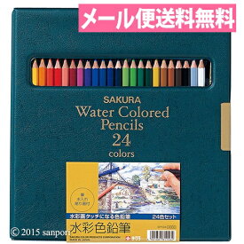 ＼200円オフクーポン配布中！／水彩色鉛筆　24色セット　EPY24　 【画材】 【絵の具・色鉛筆・水彩画】【メール便送料無料】 【サクラクレパス】