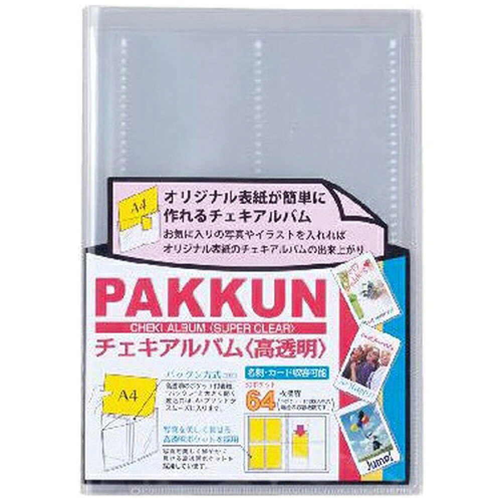 楽天市場 セキセイ パックンチェキアルバム 高透明 Pkc 7432 00 アルバム ポケットタイプ 台紙固定式 ポイント10倍 アルバムとママ雑貨の店オフィス31