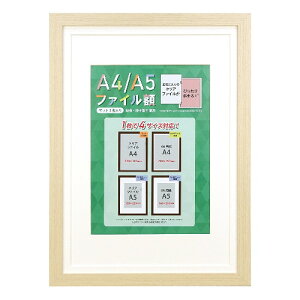 A4/A5ファイル額(OAサイズ兼用) ナチュラル A4A5F-NL 万丈