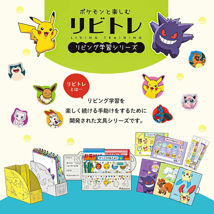 楽天市場】ポケットモンスター リビング学習シリーズ クリアファイル 