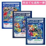 自由帳 じゆうちょう ポケットモンスター A ポケモン 087729017 ショウワノート ピカチュウ レックウザ …