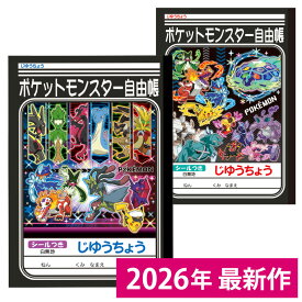 自由帳 じゆうちょう ポケットモンスター B ポケモン 087729018 ショウワノート ピカチュウ レックウザ メガルカリオ テラパゴス ブラッキー ポケモン文具