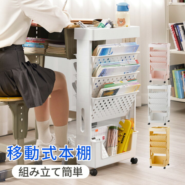 楽天市場】本棚 ファイルワゴン 移動式本棚 キャスター付き キャスター 