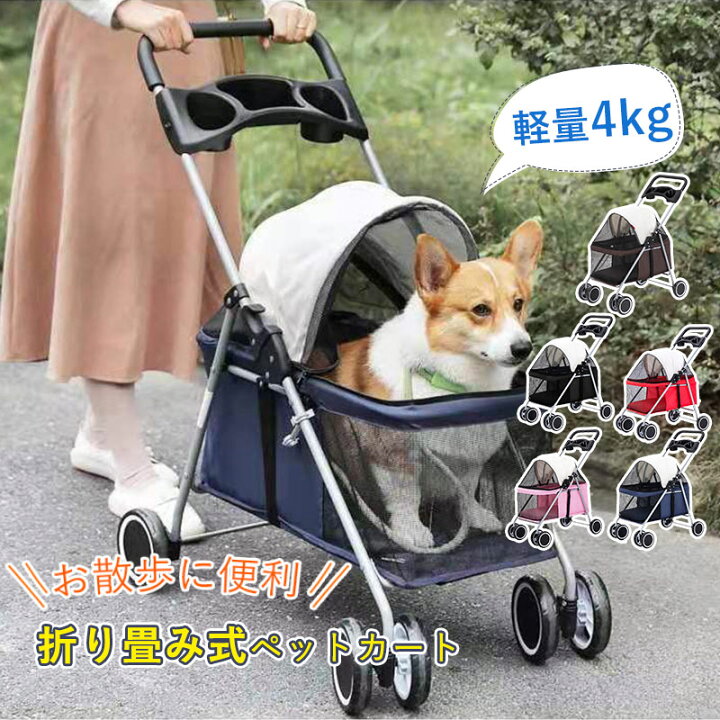 楽天市場】ペットカート 猫 犬 バギー 対面式 5色 折りたたみ 多頭用 