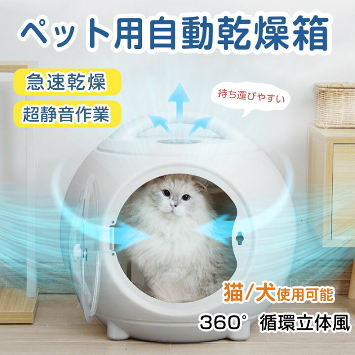 楽天市場】【Petmoon】ペットドライヤー ハウス ペットドライルーム  