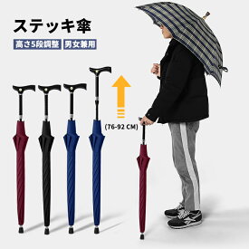 杖 ステッキとしてご使用になれるステッキ傘（つえかさ） ストライプ柄 手開き 晴雨兼用 自立杖 自立式ステッキ 伸縮 伸縮式 【送料無料】