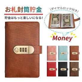 ＼2点目61%OFF／お札 貯金箱 お札封筒貯金 プリント柄 ダイヤルロック付き 100枚収納可能 お札 貯金箱 貯金ファイル バインダー おしゃれ 封筒貯金 現金詰めバインダー 折らない 札 ダイヤルロック お金仕分け 通貨オーガナイザー 現金節約バインダー