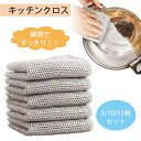 【SNS大人気！】ワイヤーふきん キッチンクロス ワイヤー スポンジ キッチンスポンジ 長持ち 布巾 台拭き 台ふき キッチンクロス 油汚れ 電子レンジ 耐熱性 スポンジ 食器 皿洗い 台所 風呂 シンプル バス 浴槽 食器用 食器洗い 20*20cm 食器洗い用 5/10枚