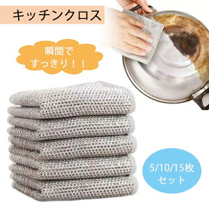 【超衝撃価格!638円〜】ワイヤーふきん キッチンクロス ワイヤー スポンジ キッチンスポンジ 長持ち 布巾 台拭き 台ふき キッチンクロス 油汚れ 電子レンジ 耐熱性 スポンジ 食器 皿洗い 台