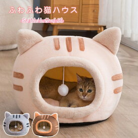 ペットベッド ペットハウス ドーム型 猫型 犬 ドーム ペットベッド 冬 猫 滑らない 床暖房対応 ペットベッド 冬 猫ベッド ねこ ドームハウス 猫用ベッド ネコベッド ベッド ドーム もこもこ クッション付き ふかふか 室内用