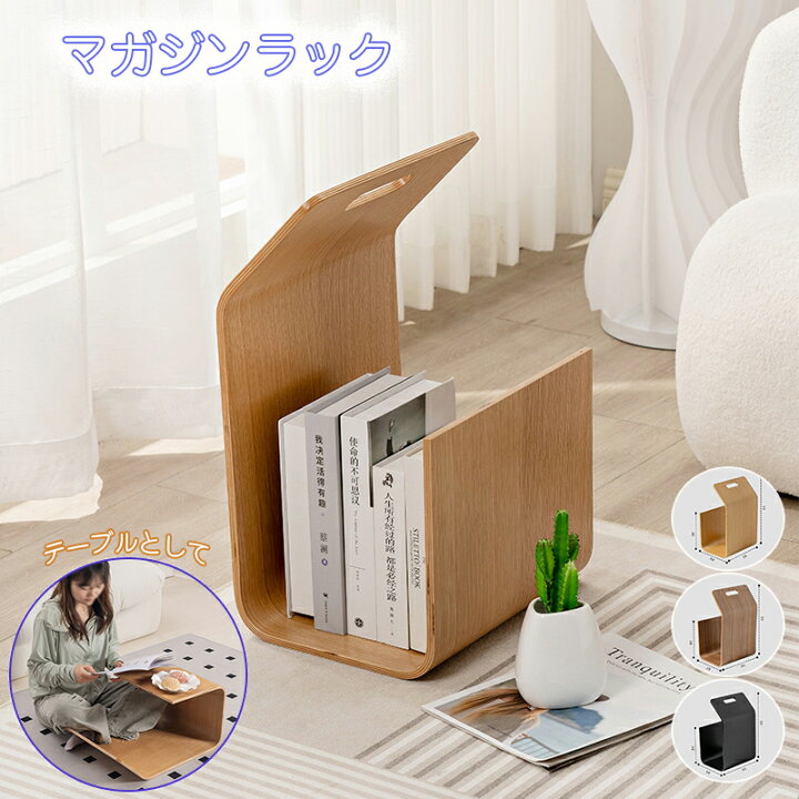楽天市場】マガジンラック サイドテーブル マガジンホルダー ニュース 