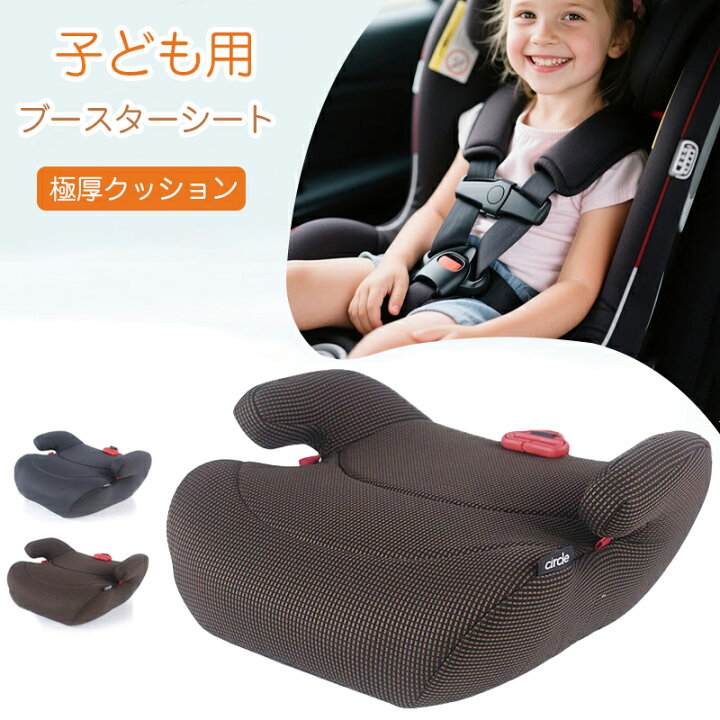 楽天市場】ブースターシート ベビー ジュニアシート チャイルドシート 