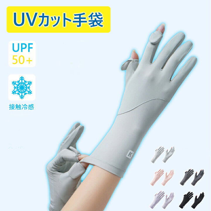手袋 レディース UVカット スマホ対応 UVカット手袋 夏 春 秋 UV手袋 サイクリンググローブ 滑り止め 日焼け対策・紫外線対策・手荒れ対策  自転車・運転用 母の日 誕生日 雲感アイスシルク素材・-５℃冷感・UPF50+・98%以上遮蔽率 | 安心楽天市場店