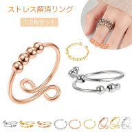 ＼1点最安640円・2点購入で／リング ストレス解消リング 2枚セット 不安リング そわそわ不安リング 回転…