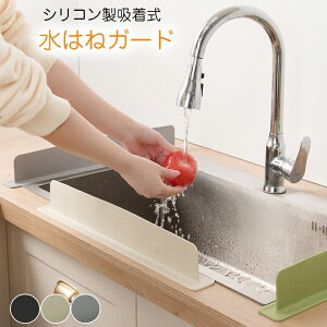 水はね防止 シンクプレート シンクカバー 水はねガード 水はね防止パネル シンク シリコンカバー シンク周り 便利 おしゃれ かわいい キッチン用品 キッチン周り 洗面台 手洗い 水はね 油は