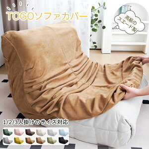 �_�V�i�����|�C���g10�{�^�\�t�@�[�J�o�[ TOGO �I�[�_�[���C�h �I�b�g�}���J�o�[ �X�g���b�` �g�[�S �\�t�@ 1/2/3�l�|�� �\�t�@�[�J�o�[ �g�[�S�^�\�t�@��p �X�G�[�h�f�� 12�F�I�ׂ� �h�o�h��